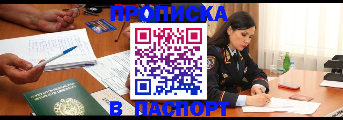 временная регистрация законно в Новокузнецке