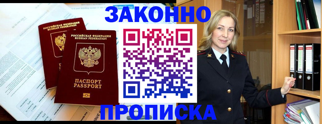 временная регистрация законно в Новокузнецке
