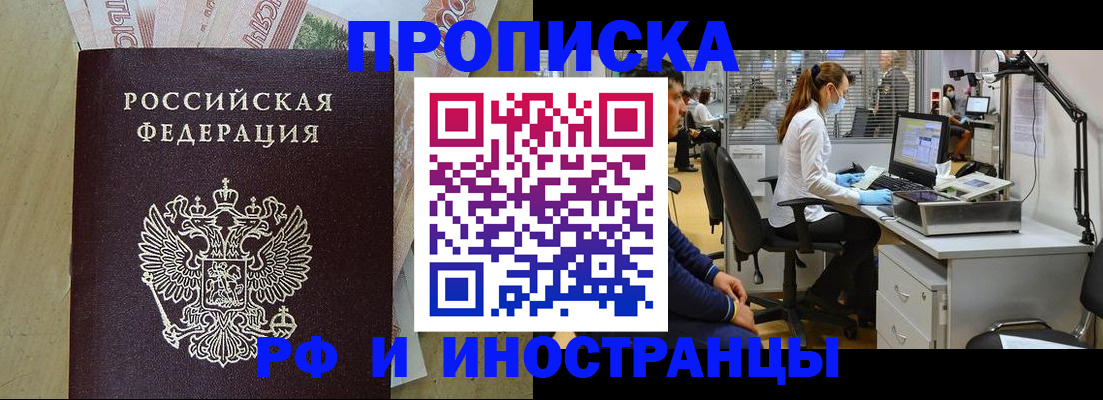 временная прописка в Новокузнецке