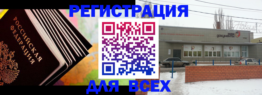 прописка 2025 в Новокузнецке